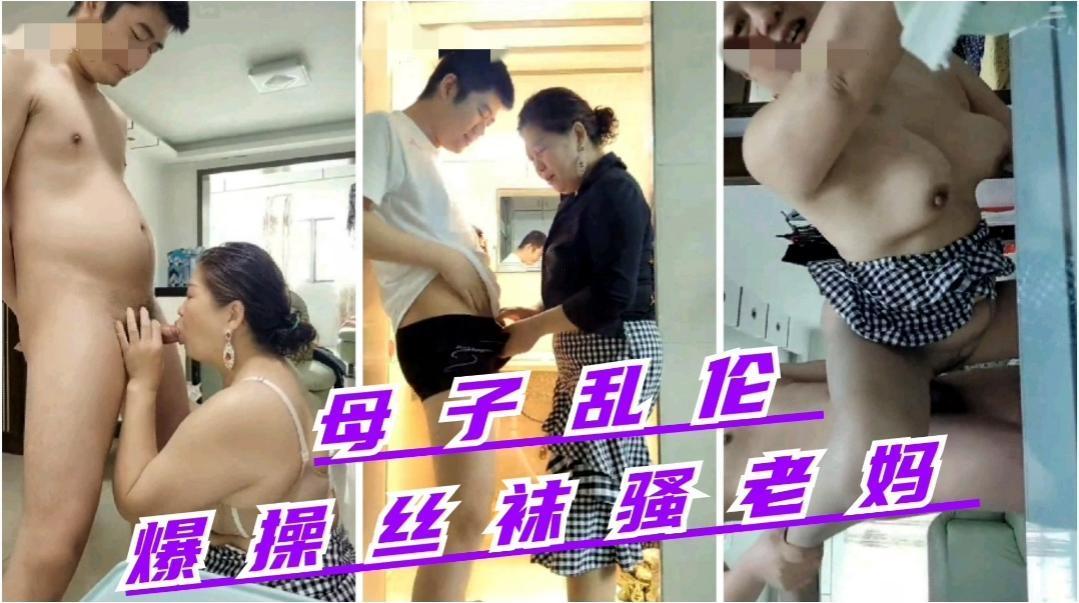 真实母子乱伦：全程露脸让儿子无套内射，激情淫语-HD