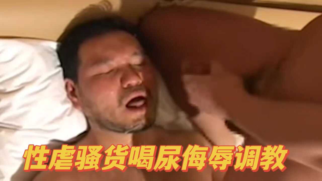 调教虐待贱狗喝尿虐鸡吧玩弄屁眼深喉