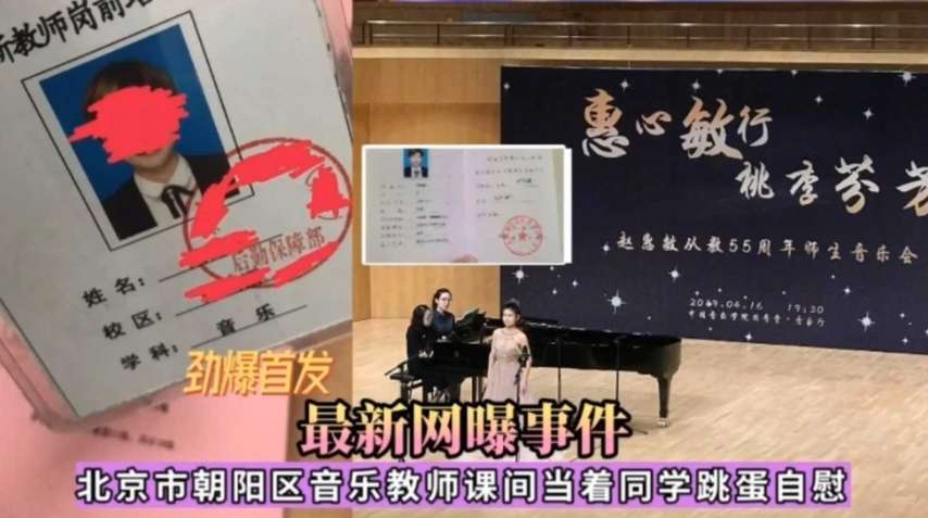 北京朝阳区音乐教师课间当着同学跳蛋自慰