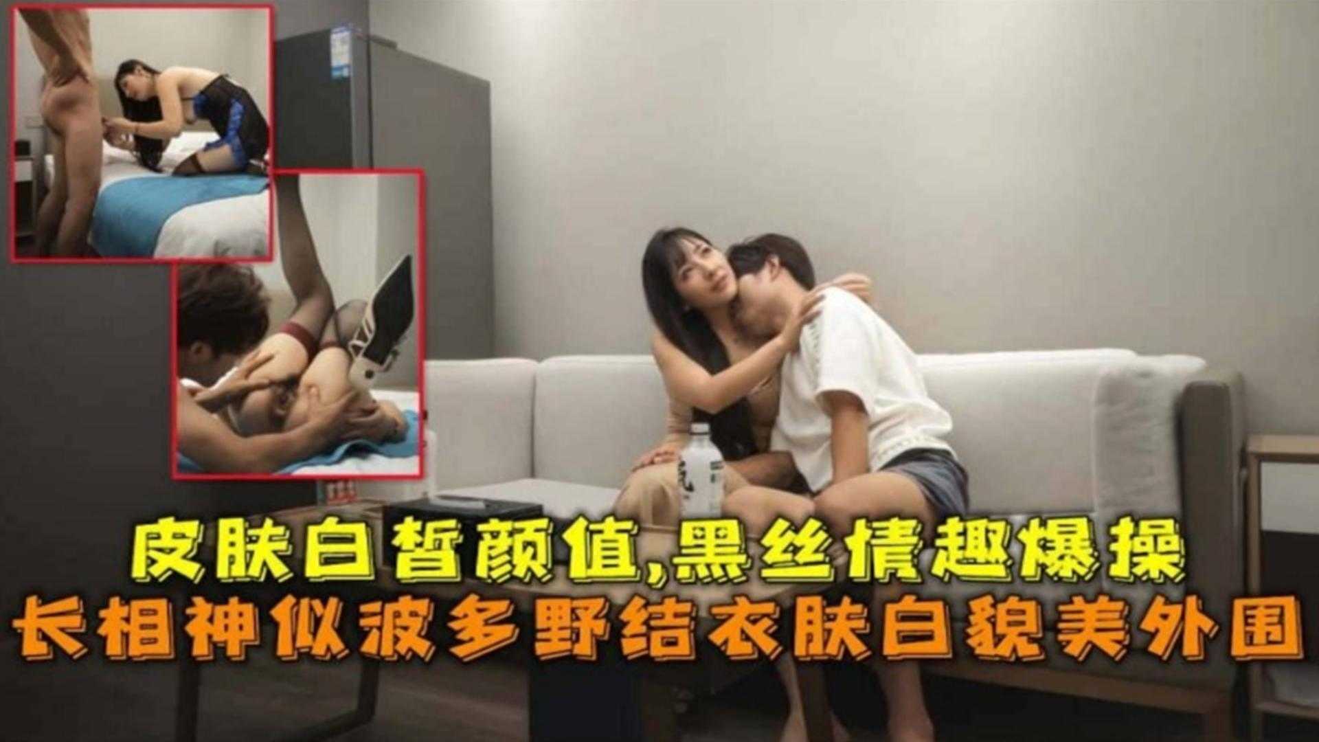 长相神似波多野结衣，肤白貌美黑丝情趣爆操，不能错过的精彩！