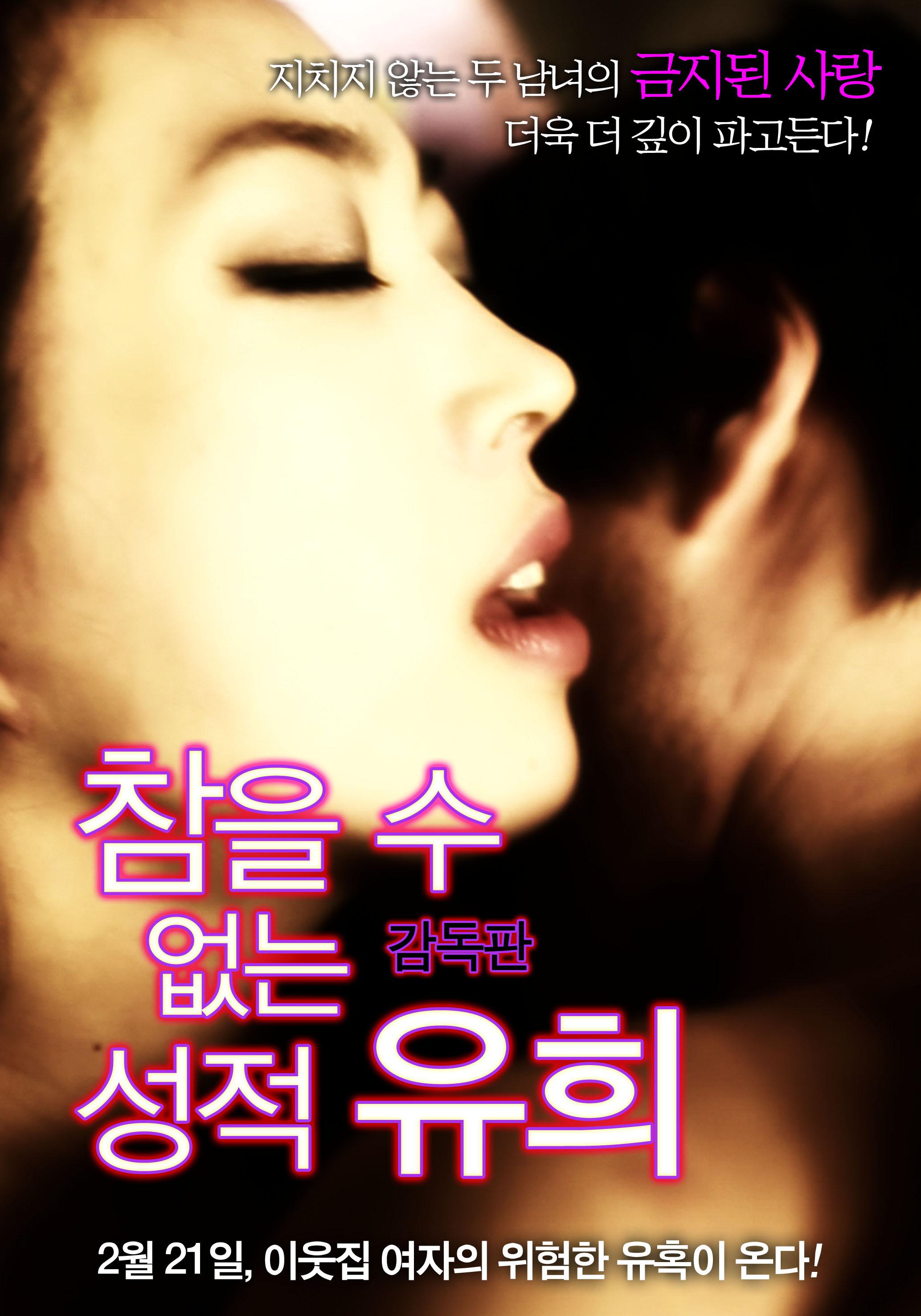 情爱游戏.Sexual Play.2012.KR.DC.HDRip.1280x720p.x264.AAC-KOOK.[韩语中字