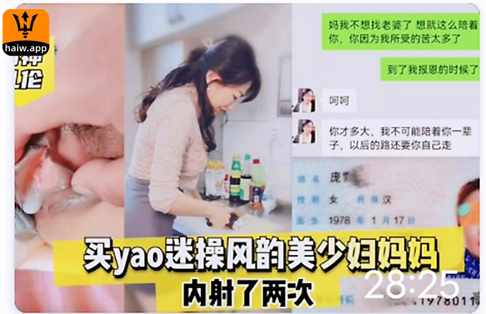 母子乱伦②~78年的妈妈沦落成儿子的性母狗内射两次海报剧照