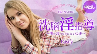 金髪天國一般会員様5日間限定配信洗脳淫指導～僕の言いなりになる女達～Casey.ケイシー