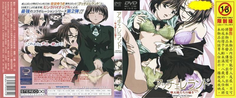 DG-011渐慢曲～堕落天使们的呢喃～ CONTENTS.2「in the school」