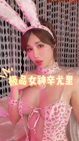 极品女神辛尤里诱惑自慰