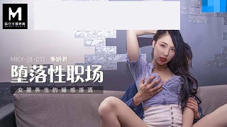 女服务生的魅惑淫酒-季妍希-HD