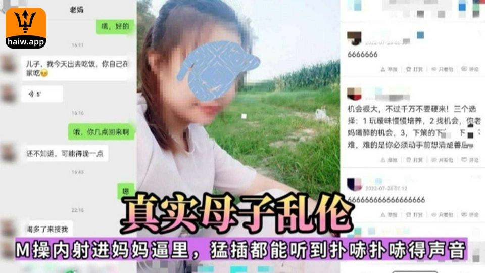 【真实母子乱伦】M操内射妈妈逼里，猛插都能听到扑哧扑哧声音！海报剧照