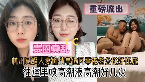 杭州已婚人妻偷情单位同事 被老公捉奸在床