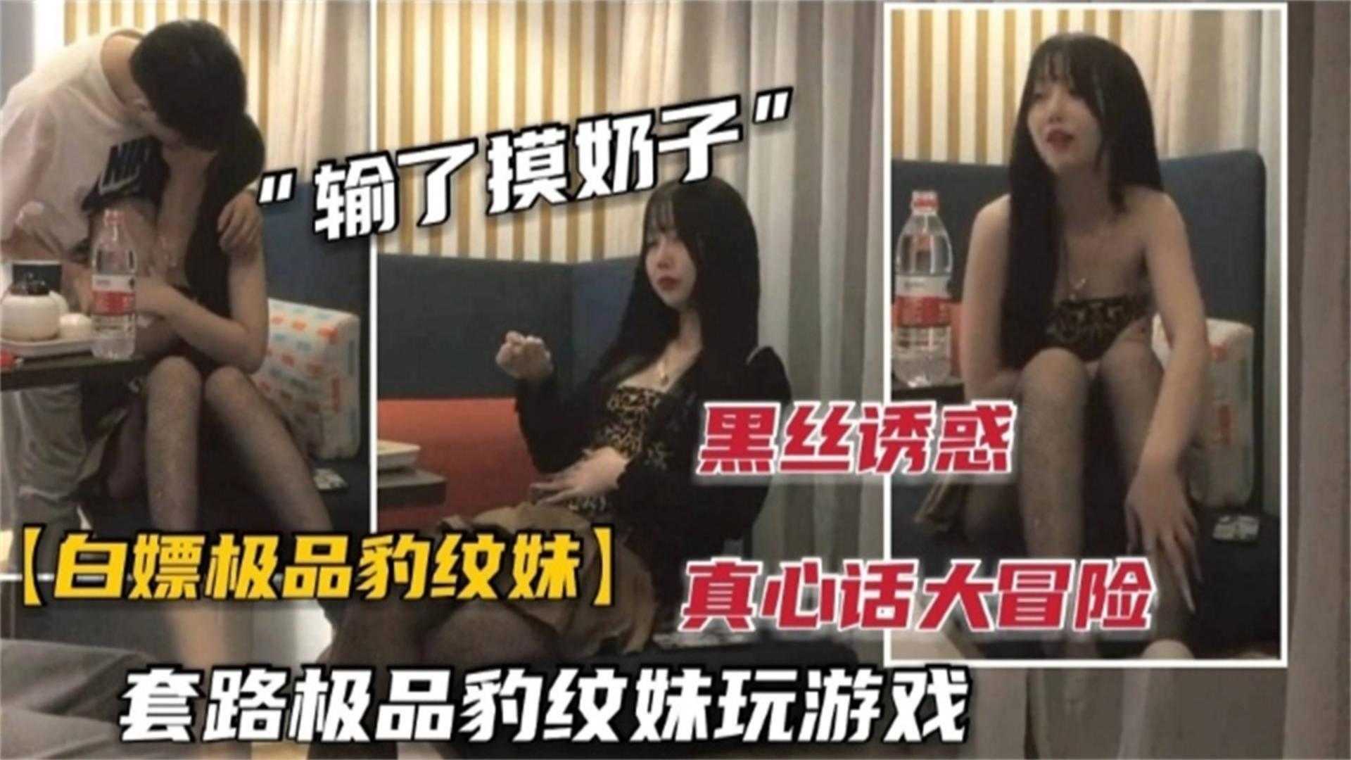 白嫖极品豹纹妹！性感黑丝短裙，颜值高笑容甜美很会玩，一步步套路脱衣服抓咪无套内射！<script src=