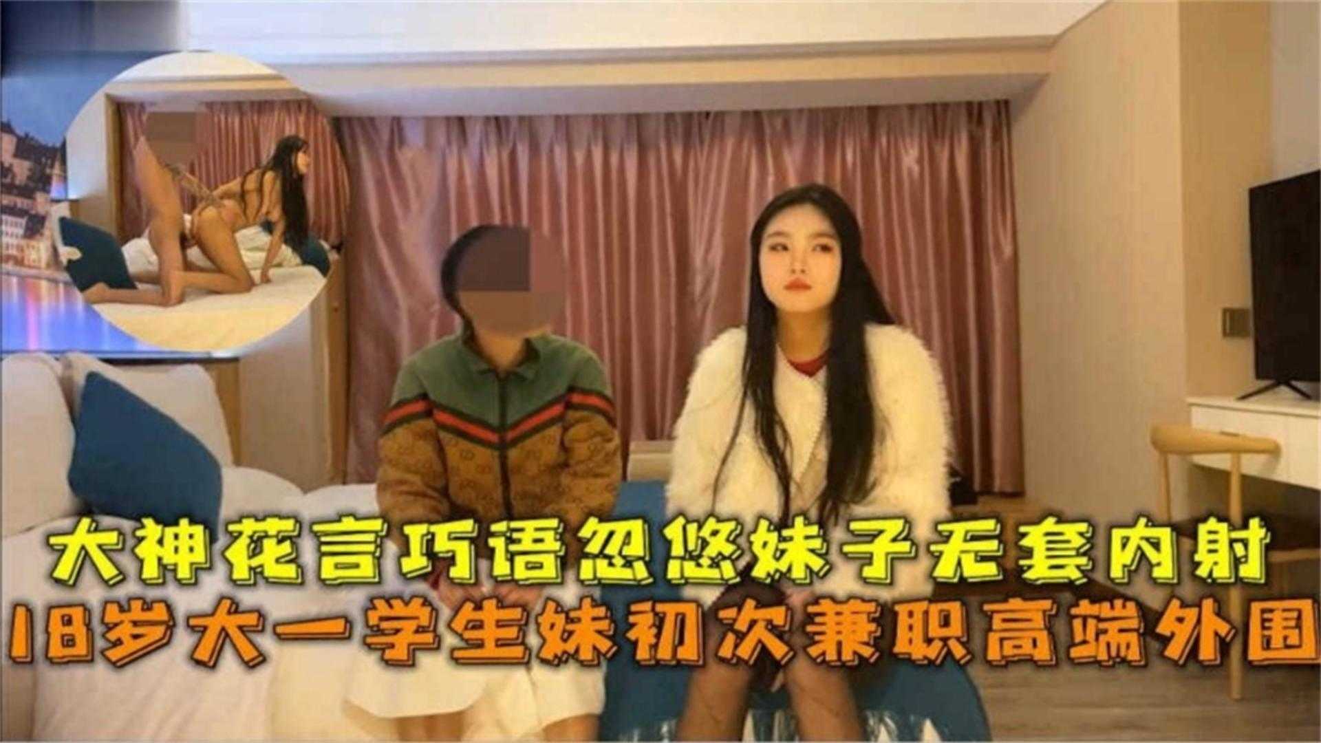 【探花精选】清纯大一黑丝妹子首次兼职被老哥重金忽悠惨遭无套内射