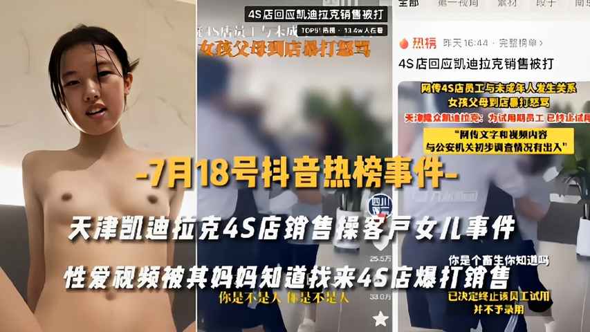 45店爆打销售你是不是人你是不是人 已决定终止该员工试用并不予录用