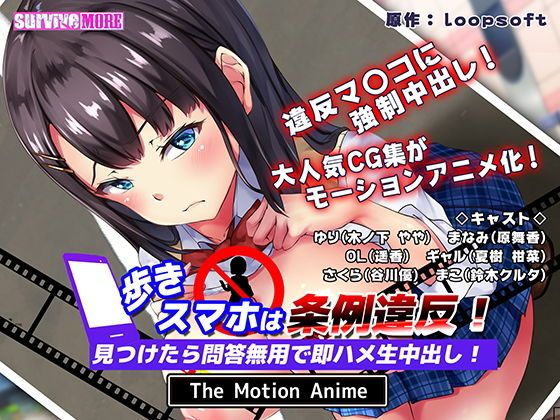 走路用手机违反条例！发现到就问答无用马上无套抽插中出！ The Motion Anime d_177879