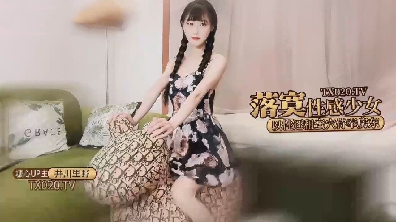 超美明星颜值反差女神落寞少女以性交租性感小姐姐拖欠房租只能蜜穴侍奉