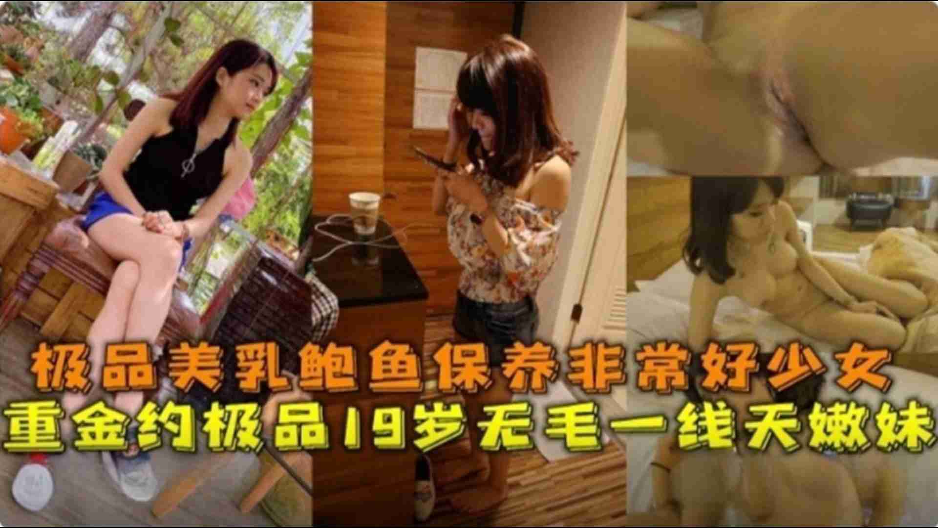 重金约19岁无毛一线天极品美乳保养非常好的少妇<script src=