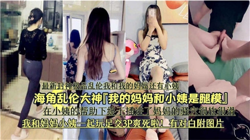 极品乱伦我和我的妈妈还有小姨