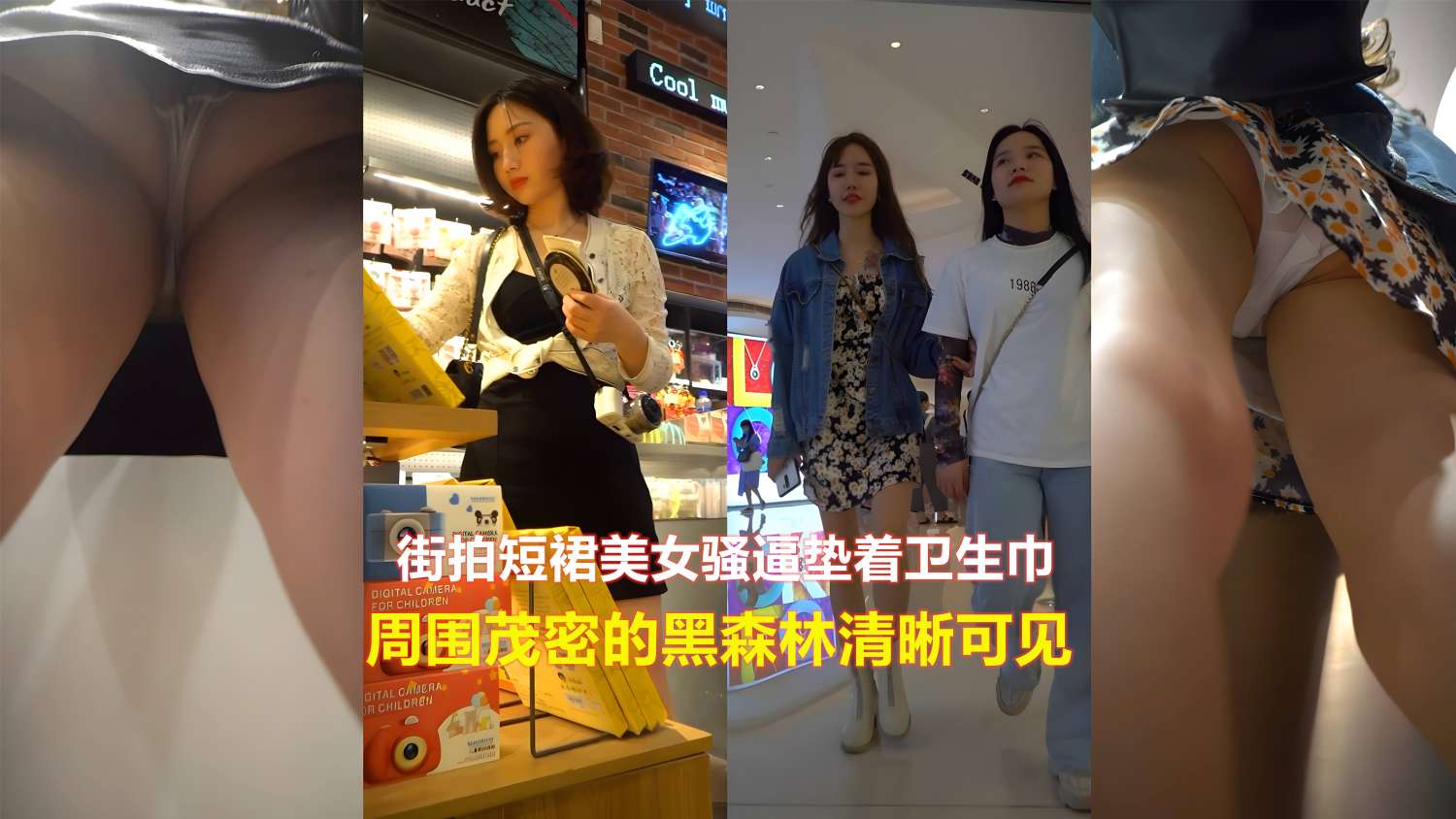 街拍短裙美女骚逼垫着卫生巾 周围茂密的黑森林清晰可见