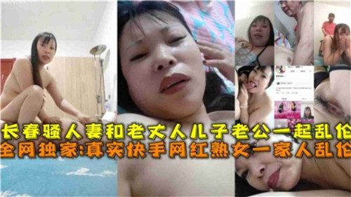 骚人妻和老丈人儿子老公一起乱伦