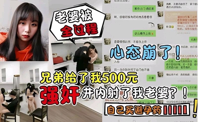 兄弟给了我500块，强奸并内射了我老婆