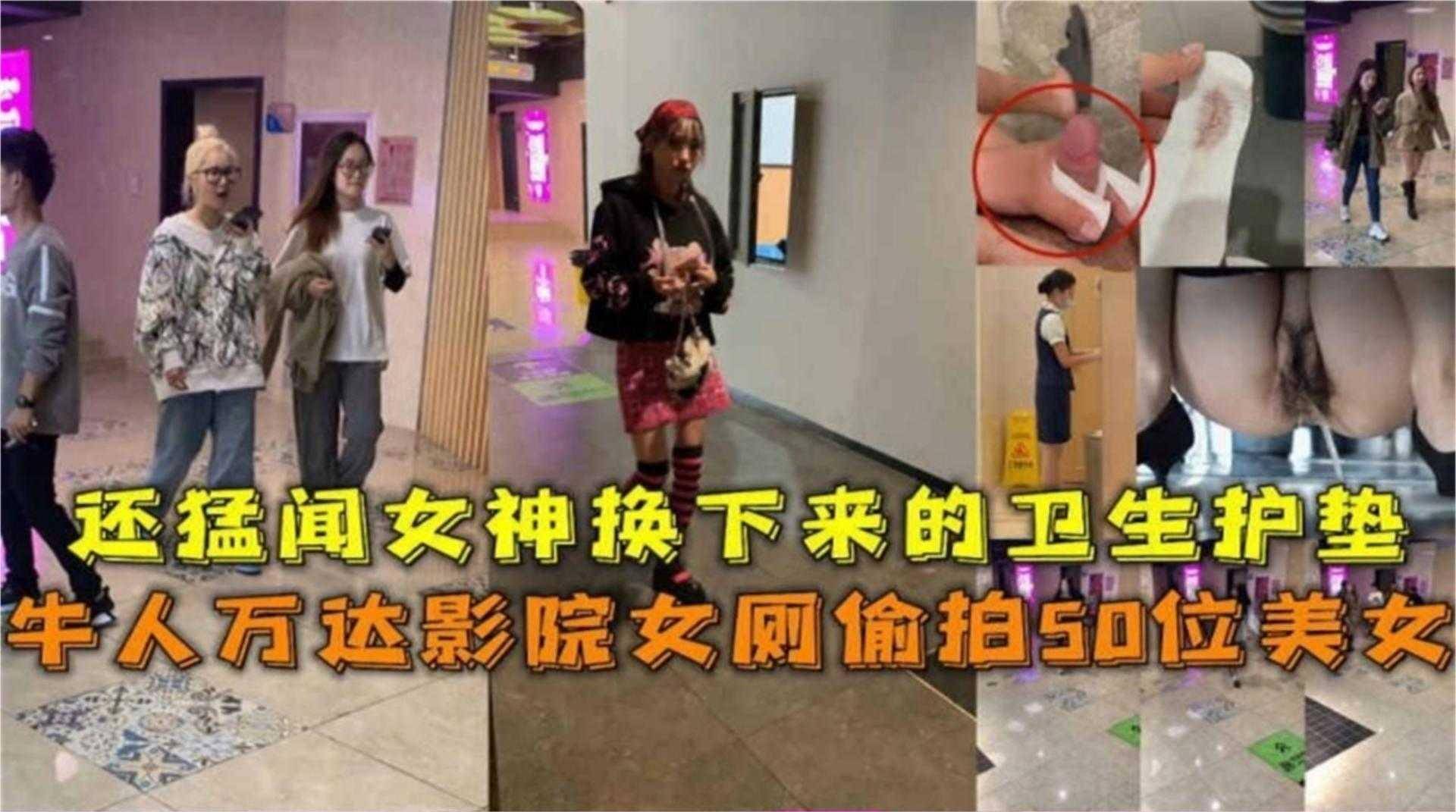 【重口厕所偷拍稀缺资源】大神万达广场几十位网红美女，御姐老师少妇空姐 搜罗全网 独家首发