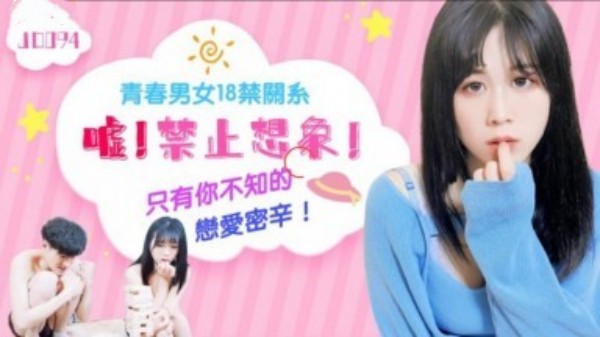 【精东影业】 嘘!禁止想象青春男女18禁关系