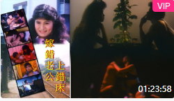 嫁错老公上错床 (1986)海报剧照